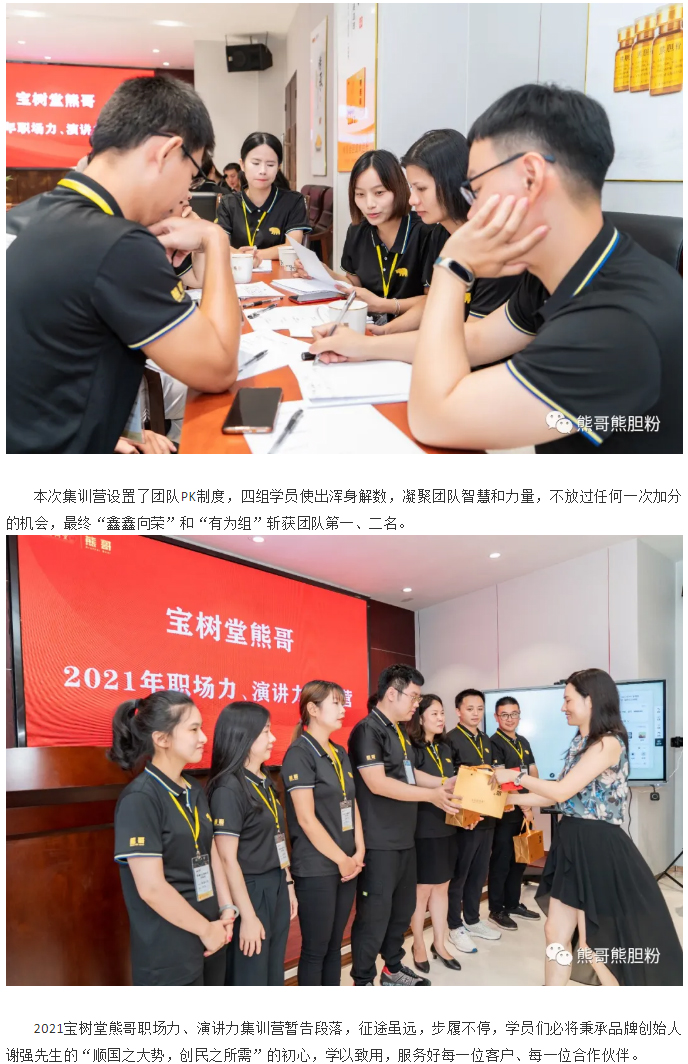寶樹堂熊哥2021年職場力、演講力集訓(xùn)營圓滿落幕_05.jpg