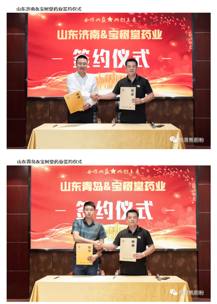 寶樹堂簽約8大服務(wù)商，為熊哥品牌提速！_01.png