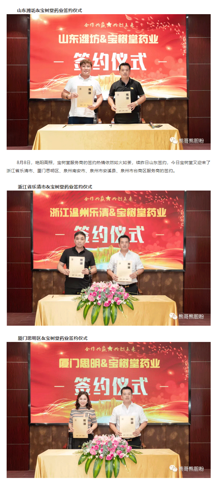 寶樹堂簽約8大服務(wù)商，為熊哥品牌提速！_02.png