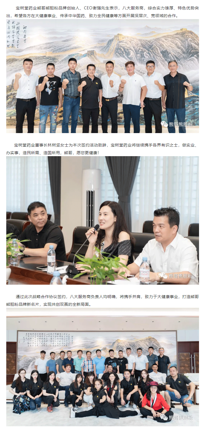 寶樹堂簽約8大服務(wù)商，為熊哥品牌提速！_04.png